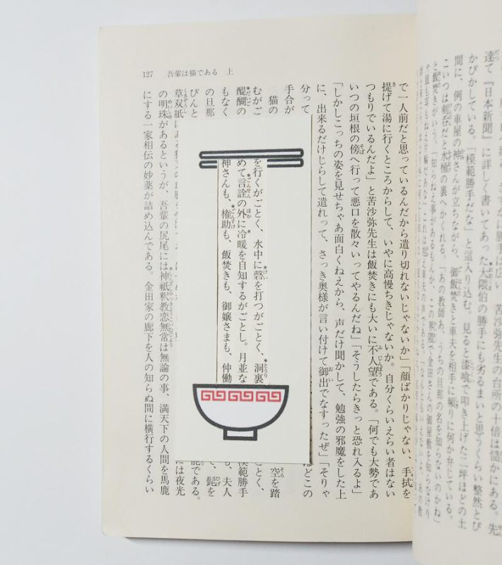 本に挟むと、文字が麺に見えてくる