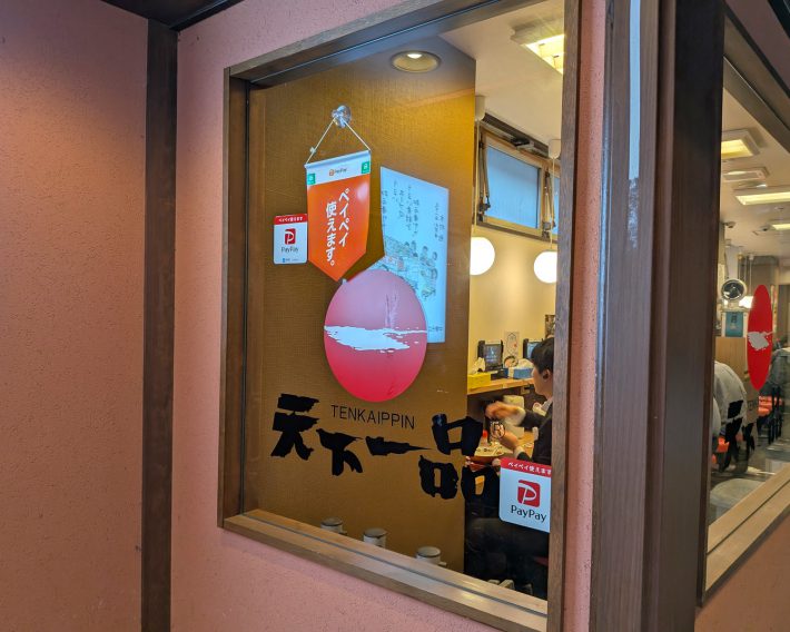 天下一品の店舗外観