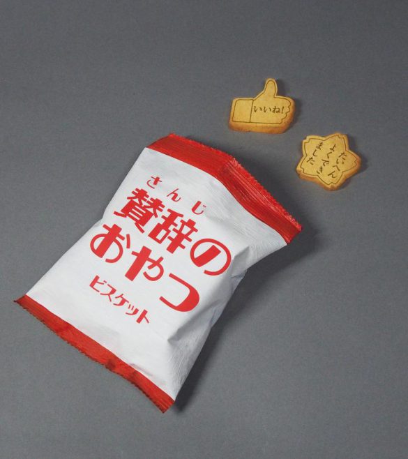 『3時のおやつ』ならぬ『賛辞のおやつ』です