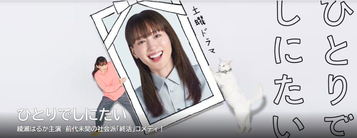 （画像：NHK「ひとりでしにたい」公式サイトより）