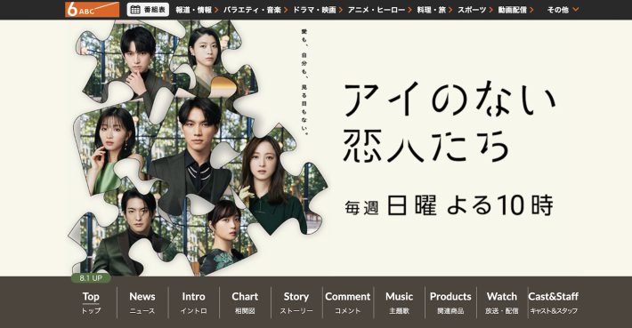 『アイのない恋人たち』