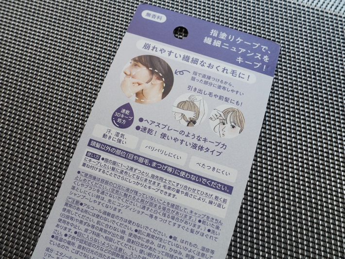 指で塗る液体タイプのケープ「ニュアンスキープリキッド」は