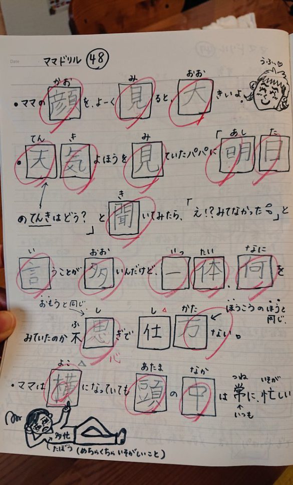 自作漢字ドリル2