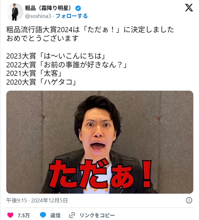 霜降り明星・粗品「1人賛否」