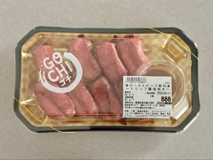 「ローストビーフ寿司」　959円（税込）