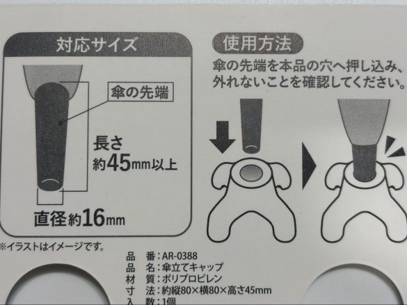 傘立てキャップ