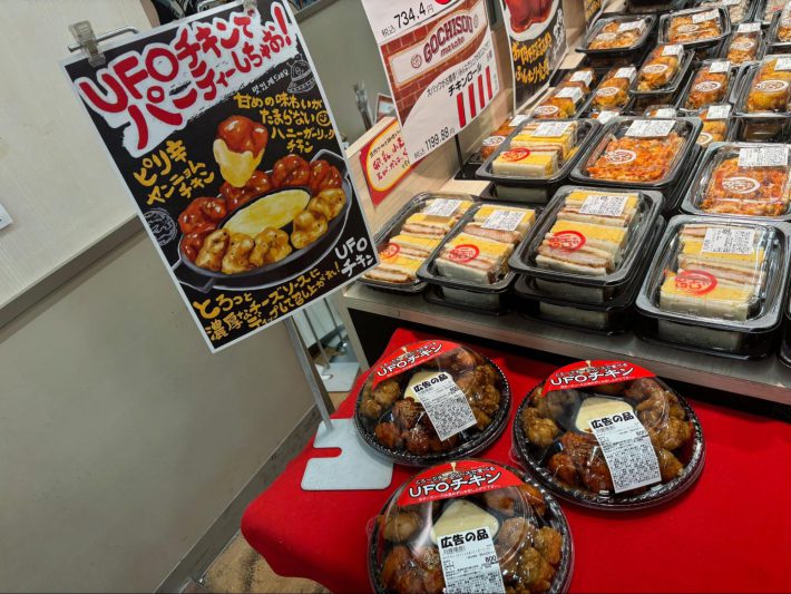 「UFOチキン」　864円（税込）