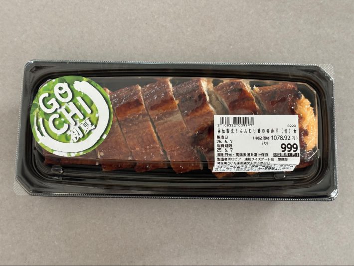 「ふんわり鰻の姿寿司（竹）」　1078円（税込）