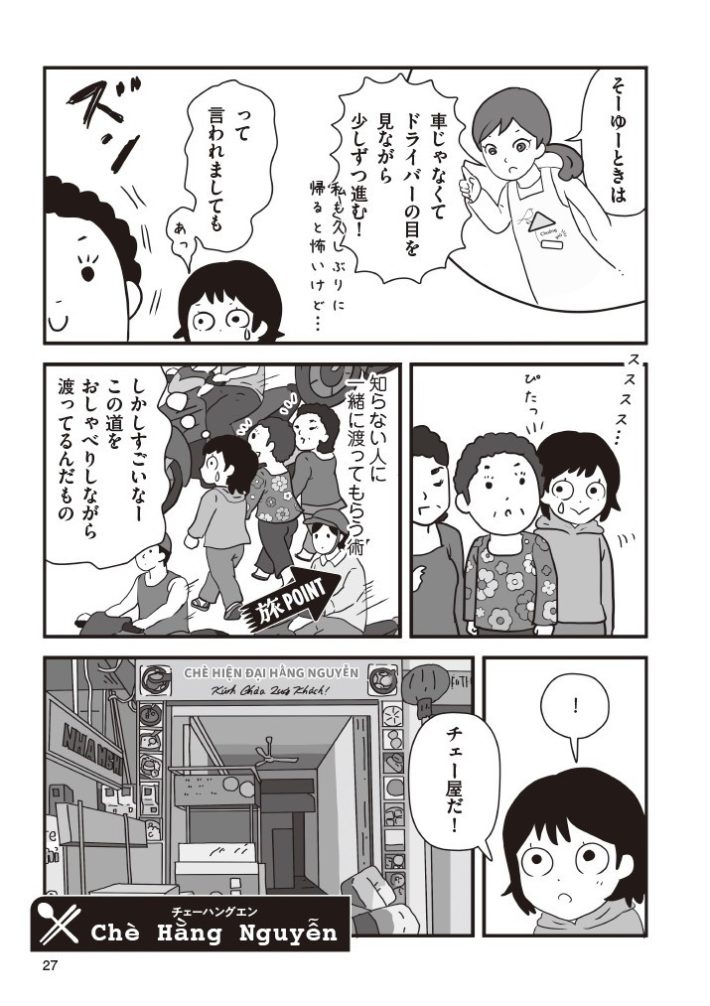 おいしいベトナムひとり旅