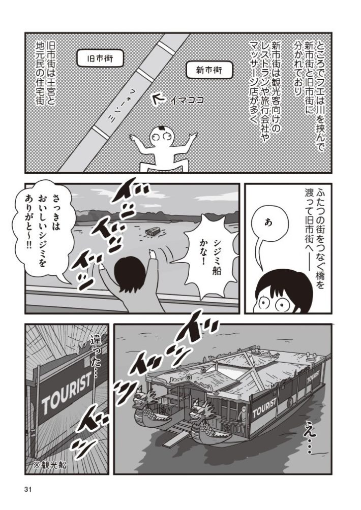 おいしいベトナムひとり旅