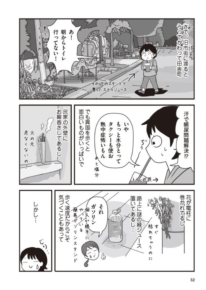 おいしいベトナムひとり旅