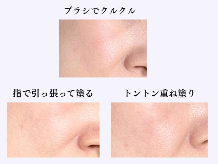 BBクリームの塗り方