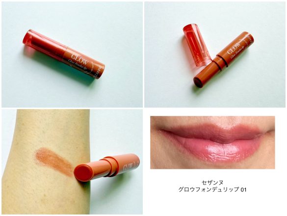 セザンヌ グロウフォンデュリップ（01 コーラルメモリー）