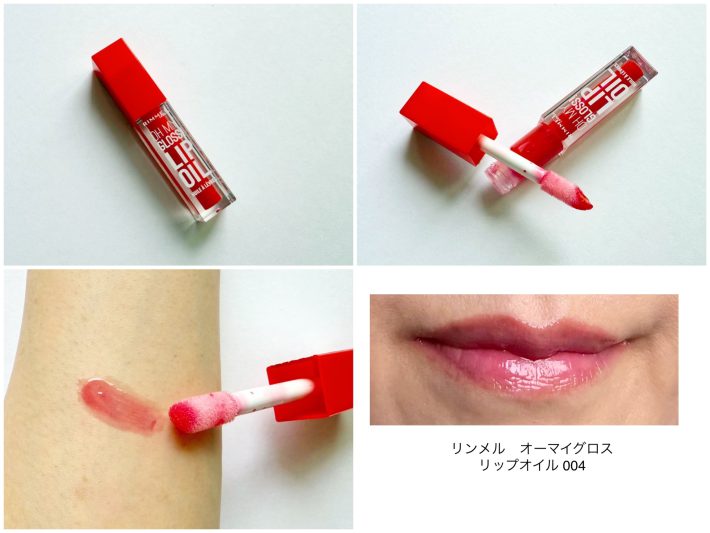 リンメル　オーマイグロス　リップオイル（004 ビビッドレッド）