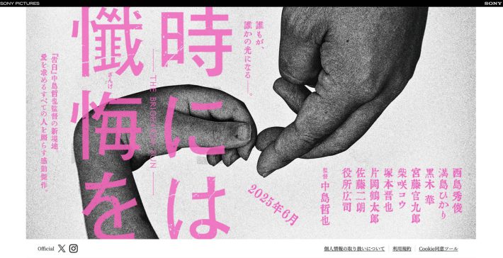 『時には懺悔を』公式サイト