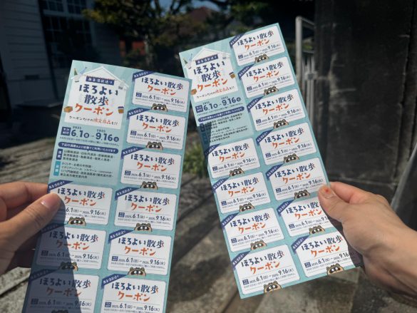 ほろよい散歩クーポン