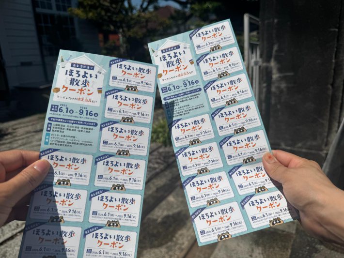 ほろよい散歩クーポン