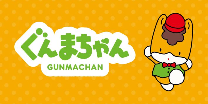 ぐんまちゃん①