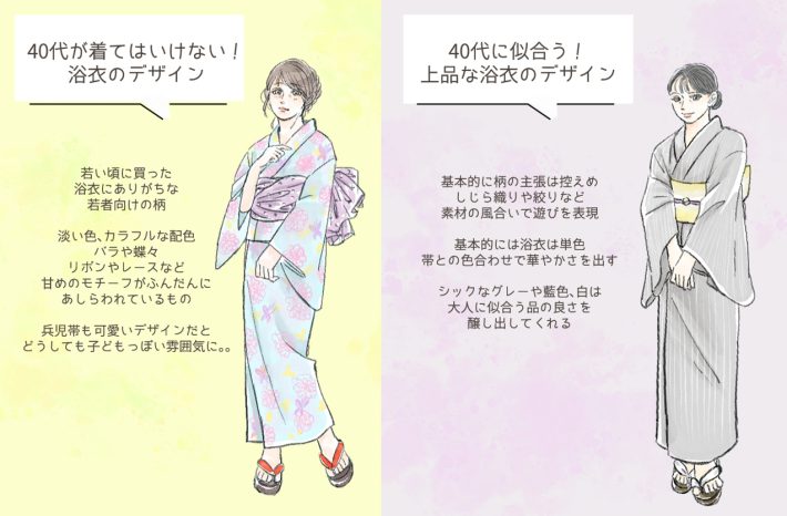 40代が着てはいけない浴衣デザイン