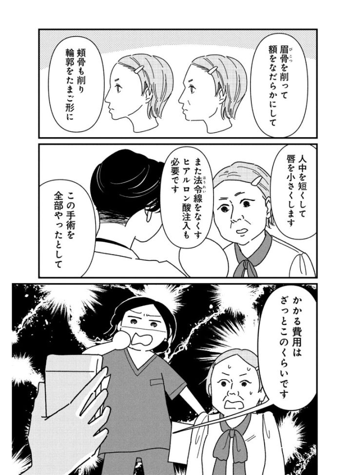 女の人生に整形って必要ですか？2話