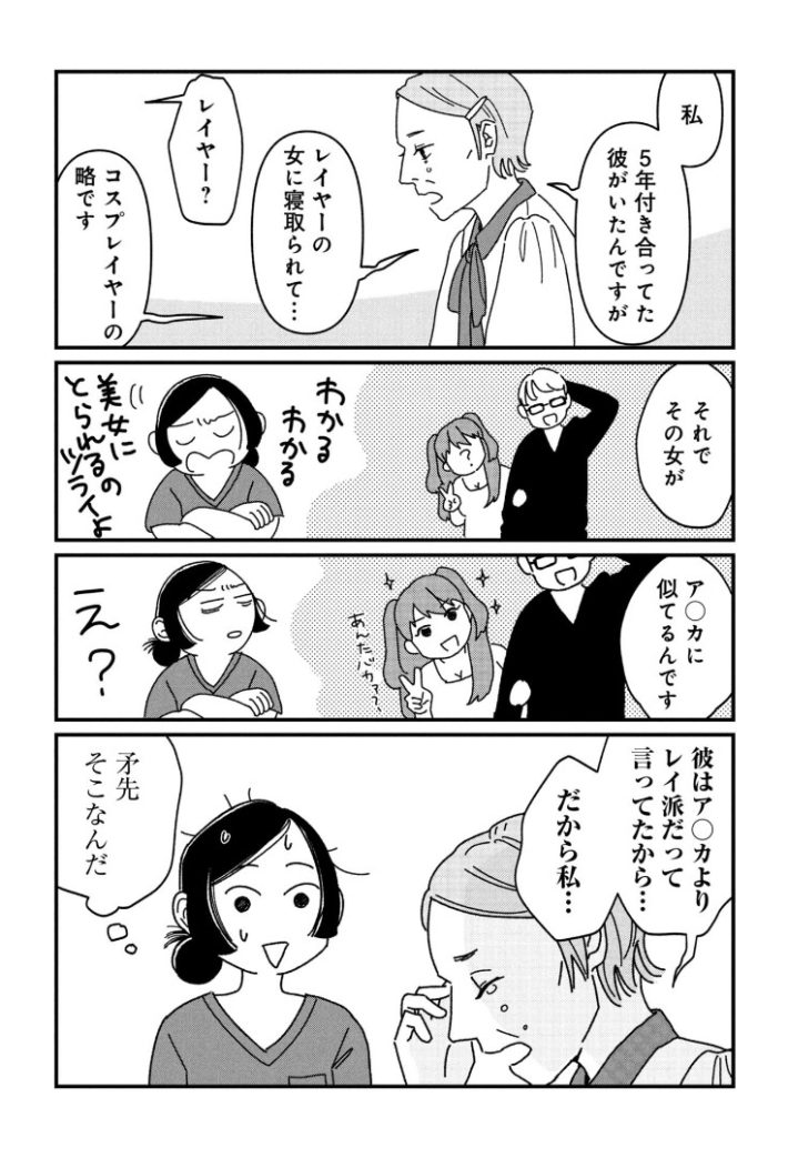 女の人生に整形って必要ですか？2話