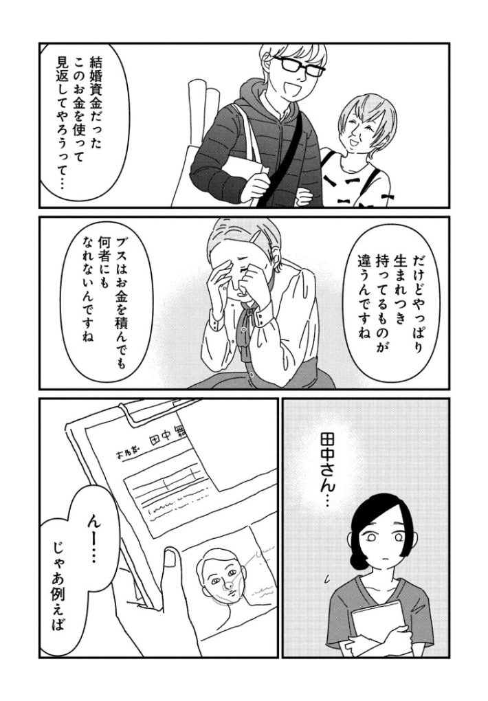 女の人生に整形って必要ですか？2話