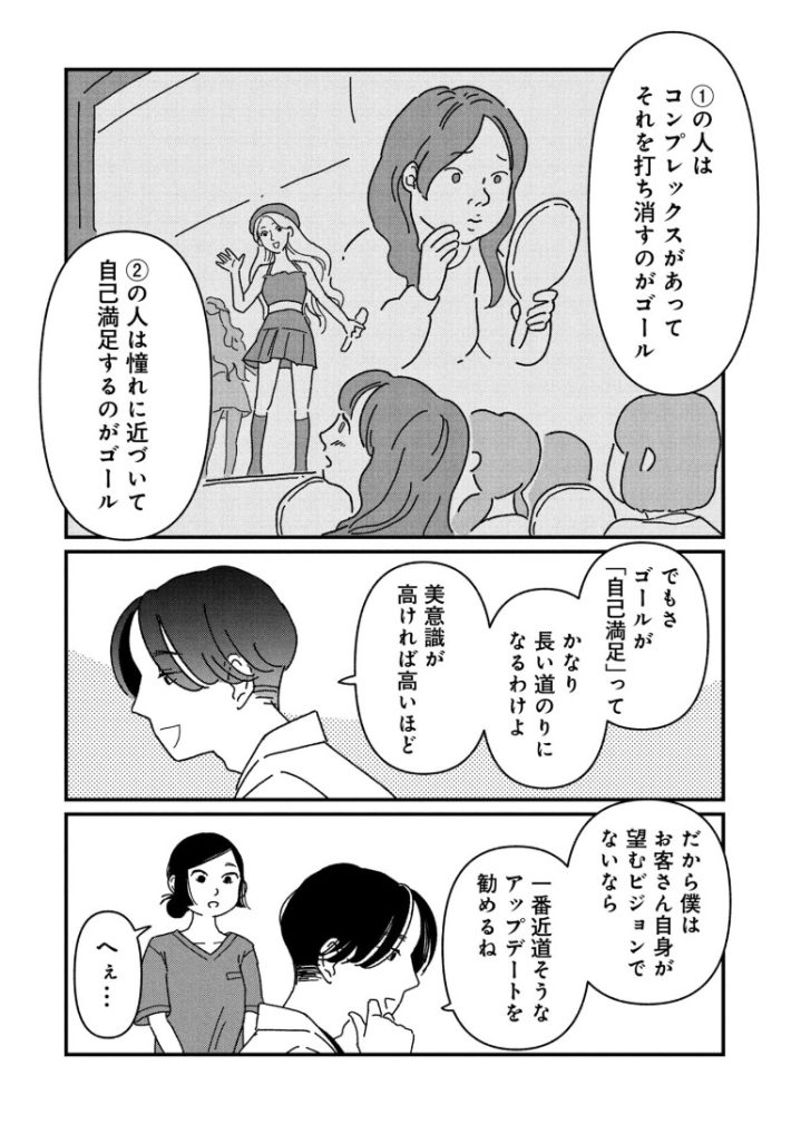 女の人生に整形って必要ですか？2話