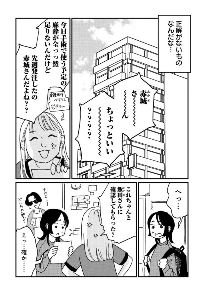 女の人生に整形って必要ですか？2話