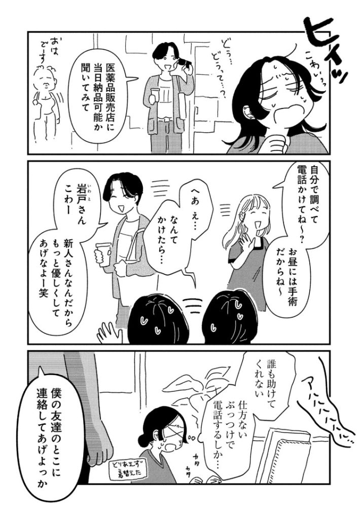 女の人生に整形って必要ですか？2話