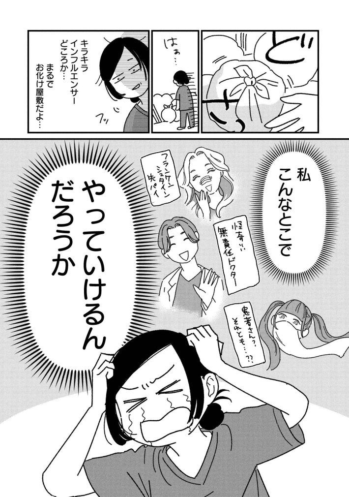 女の人生に整形って必要ですか？1
