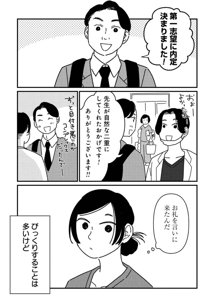 女の人生に整形って必要ですか？1