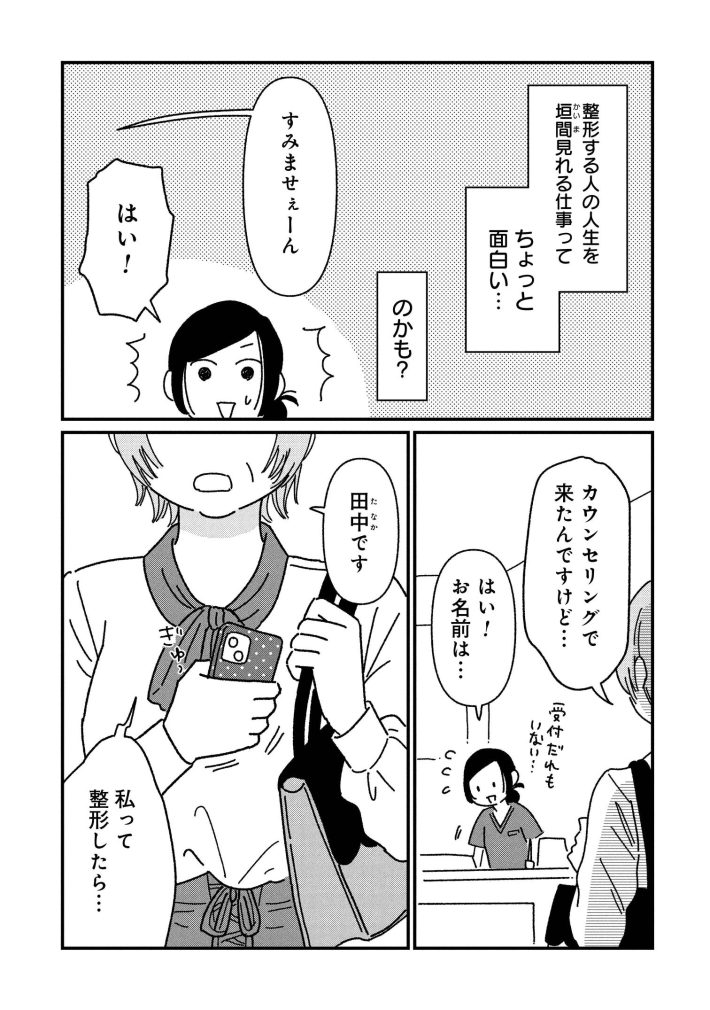 女の人生に整形って必要ですか？1