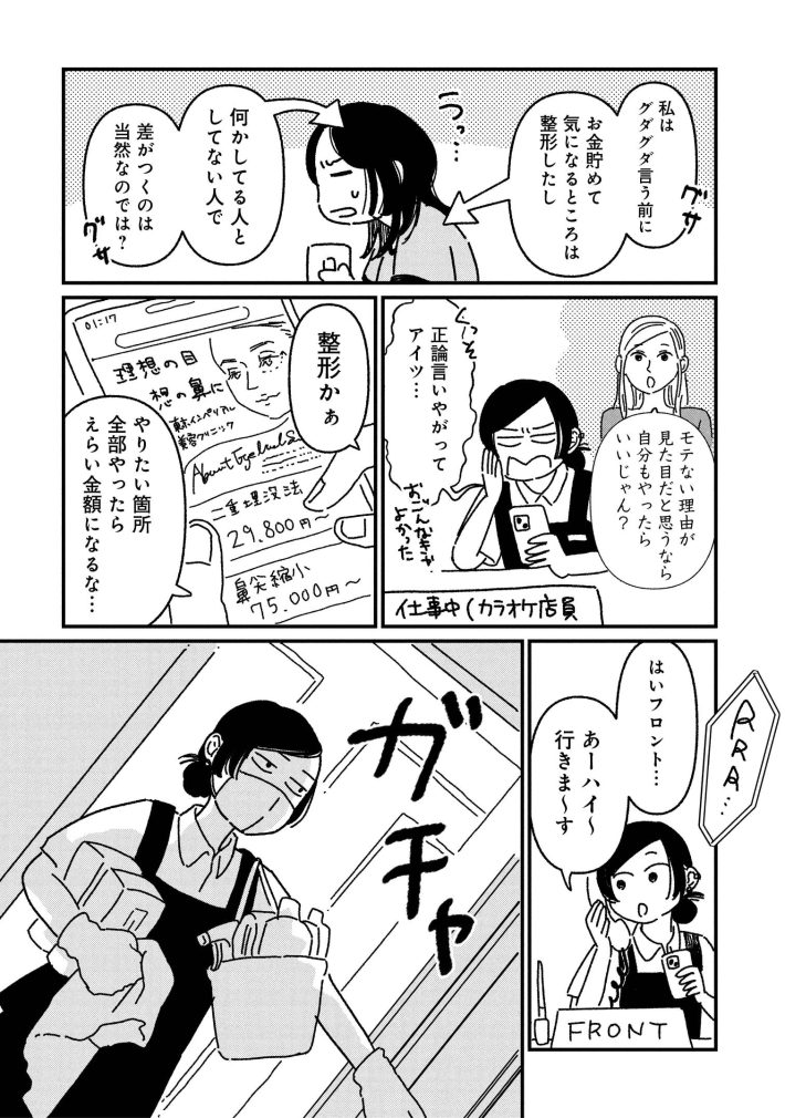 女の人生に整形って必要ですか？1