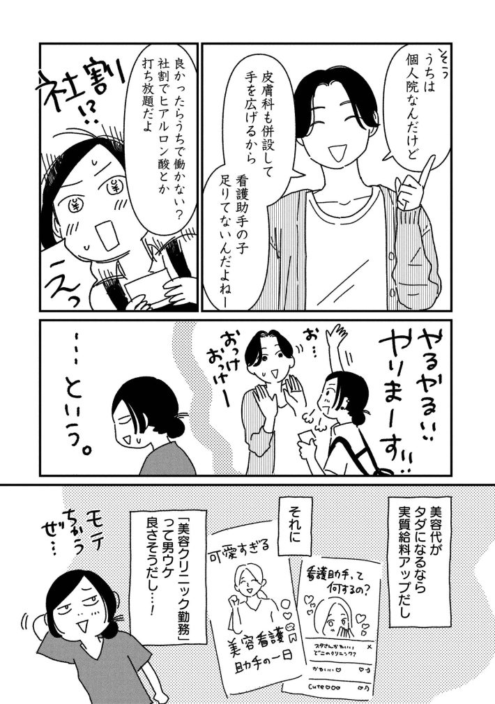女の人生に整形って必要ですか？1