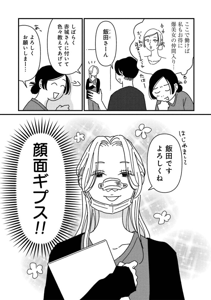 女の人生に整形って必要ですか？1