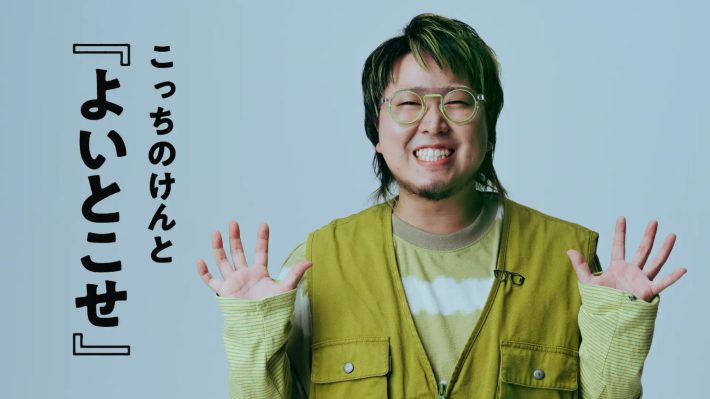 こっちのけんとさん