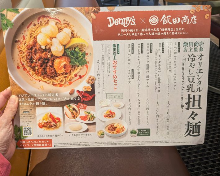 飯田商店店主監修「オリエンタル冷やし豆乳担々麺」1496円