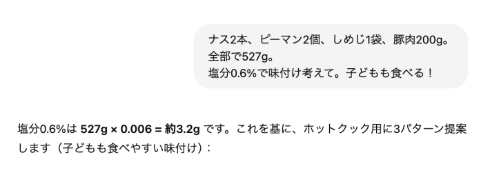 ChatGPTでレシピを質問