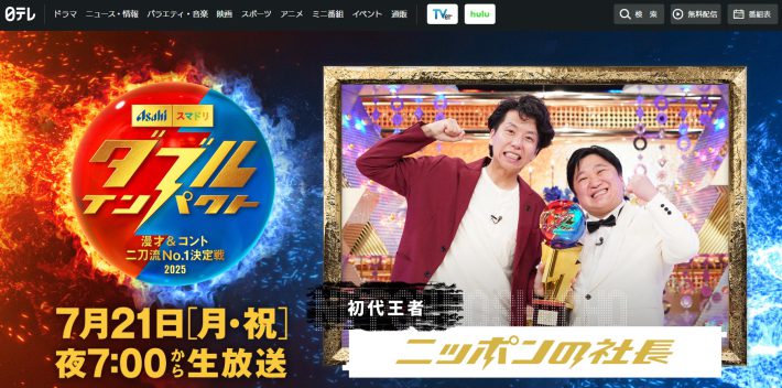 ダブルインパクト