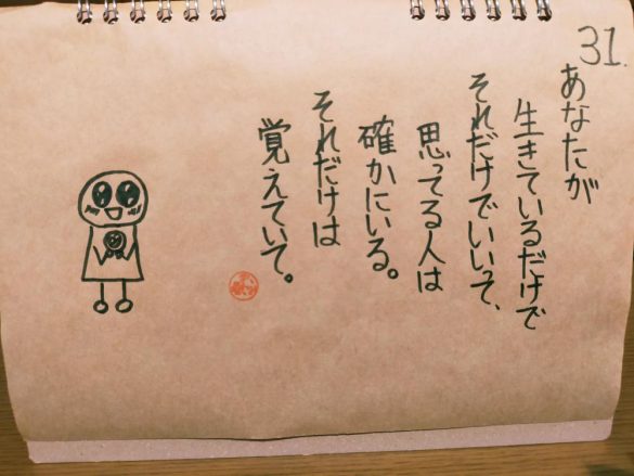 「あなたが生きているだけでそれでいいって、思ってる人は確かにいる。それだけは覚えていて。」