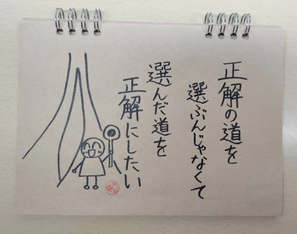 娘さん自作の言葉