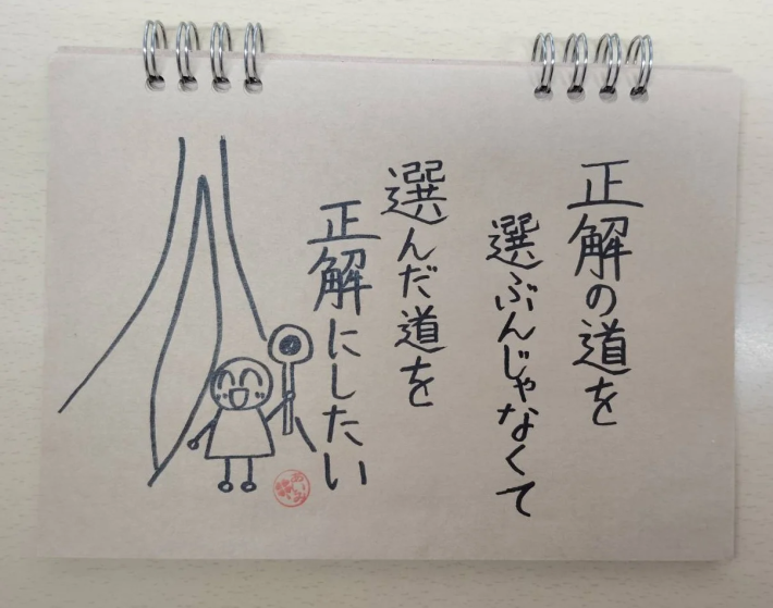 娘さん自作の言葉