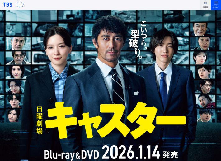 日曜劇場『キャスター』（TBS系）公式サイトより