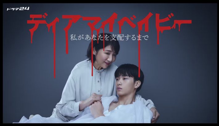 テレビ東京『ディアマイベイビー』公式ページより