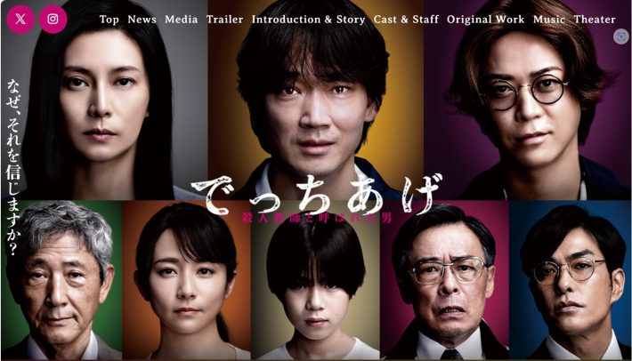 映画『でっちあげ〜殺人教師と呼ばれた男』