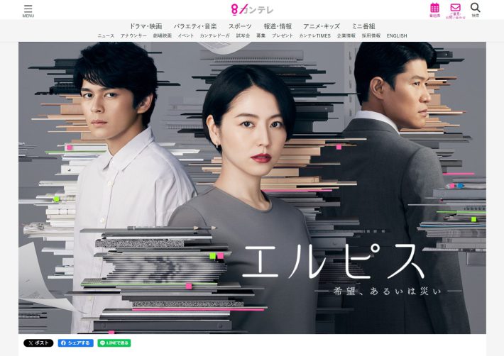 『エルピス —希望、あるいは災い— 』（カンテレ・フジテレビ系）公式サイトより