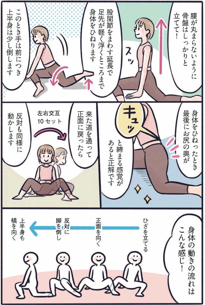 ふわトレッチ８