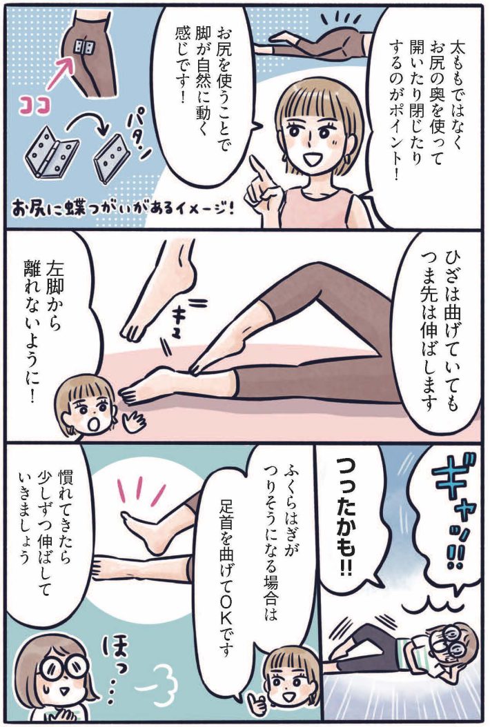 ふわトレッチ12