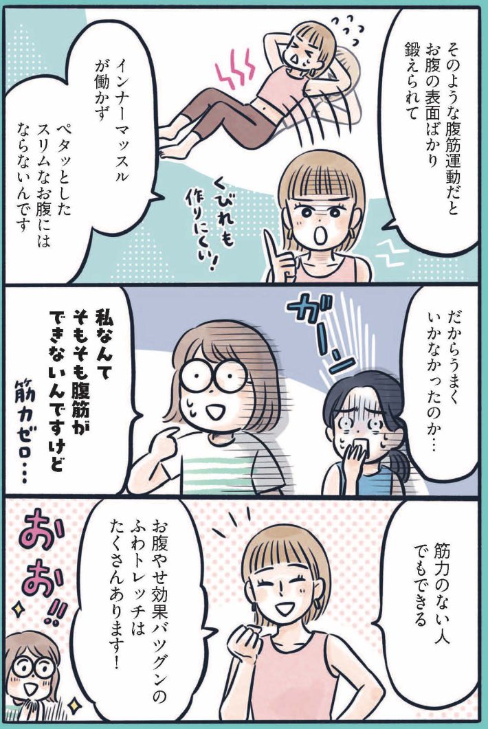 ふわトレッチ29