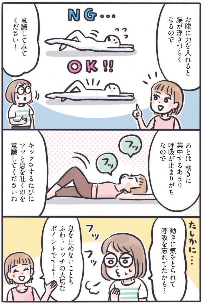 ふわトレッチ36